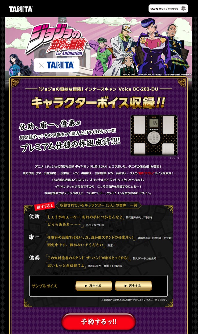 ジョジョの奇妙な冒険」とコラボした体組成計の予約を開始｜プレス 