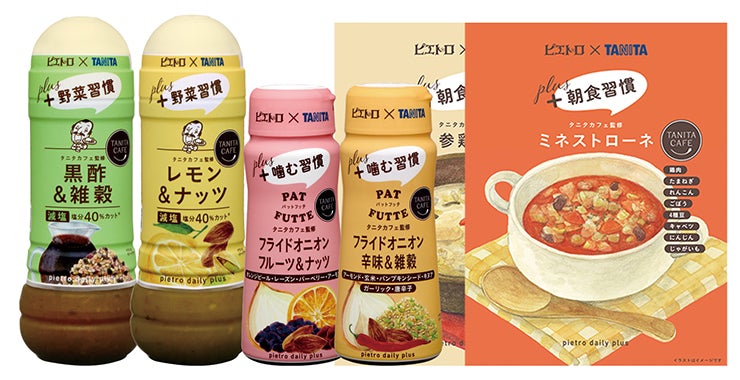 タニタカフェ監修！ピエトロとのコラボ商品の魅力とは｜タニタマガジン