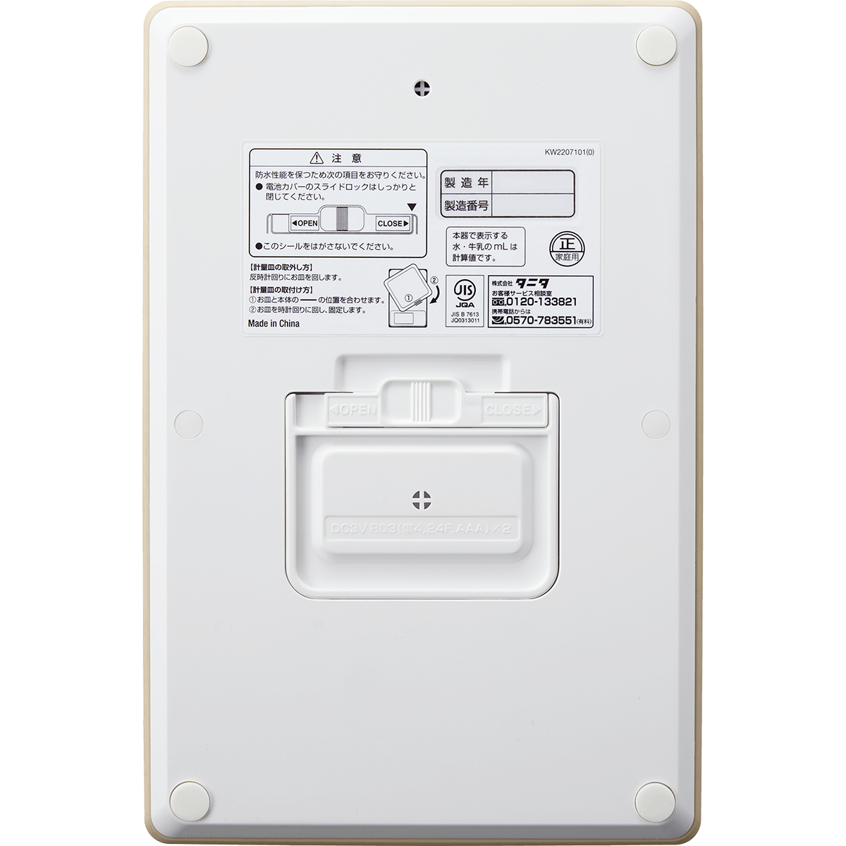 洗えるクッキングスケール KW-220 | タニタオンラインショップ