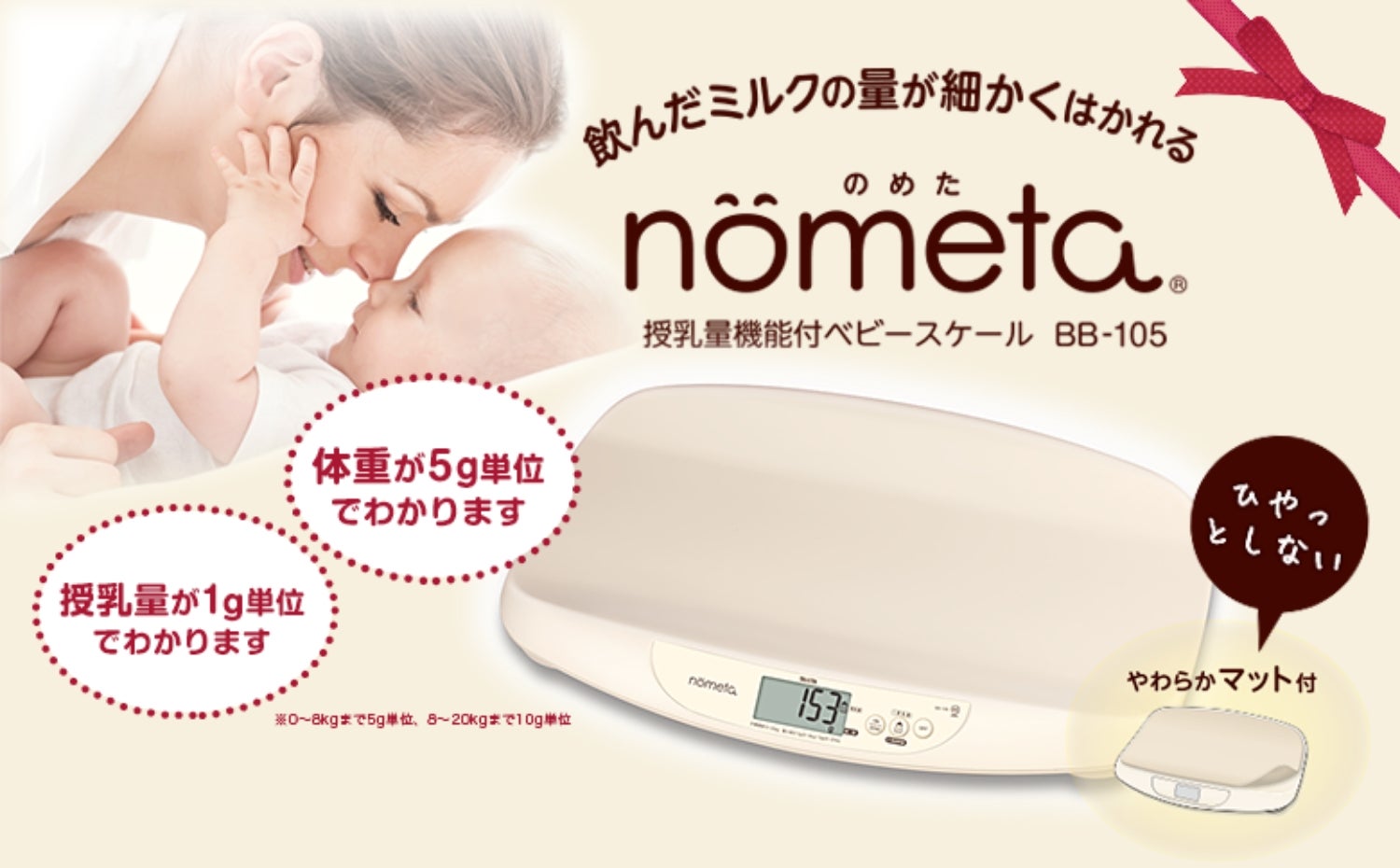 TANITA 授乳量機能付ベビースケール nometa BB-105