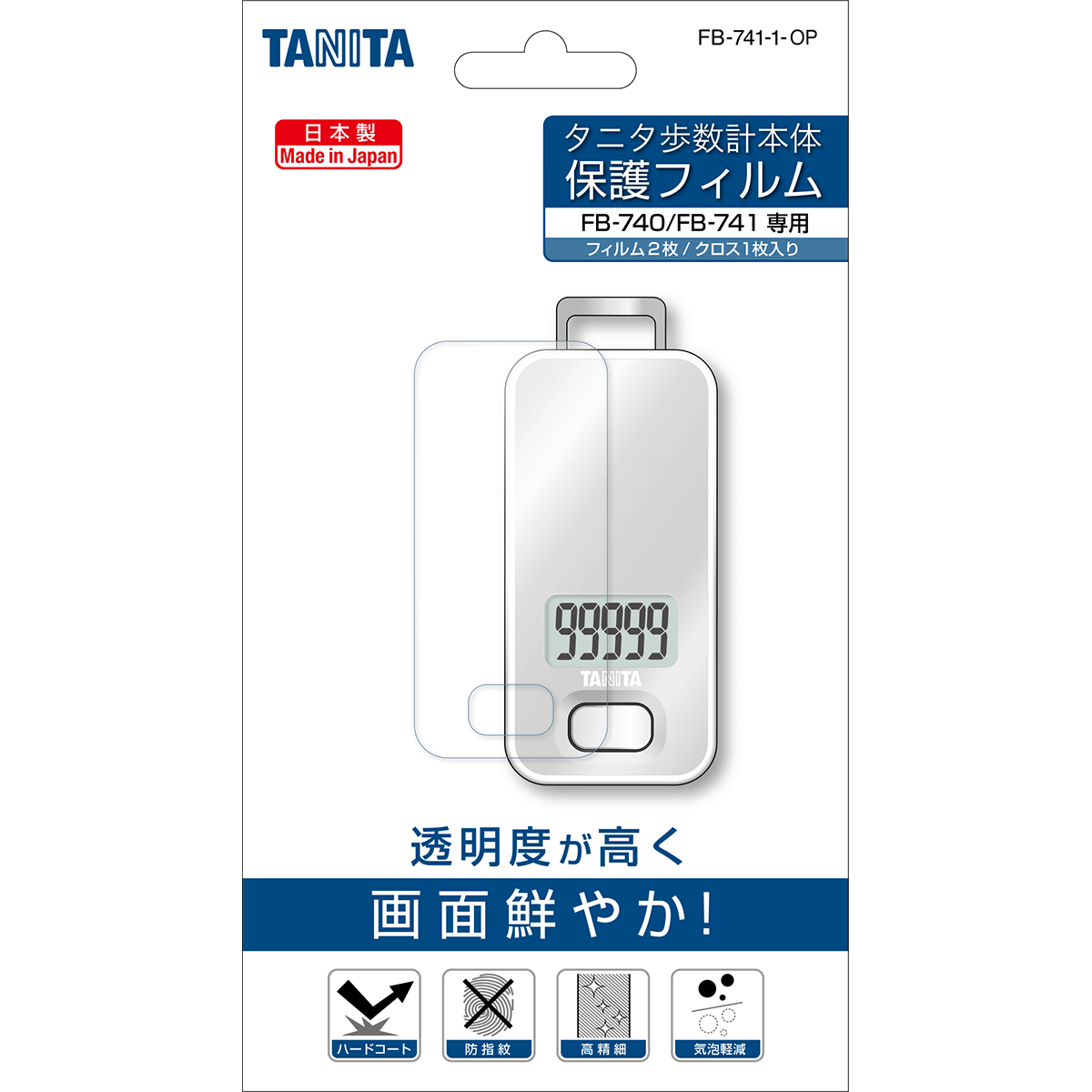 タニタ歩数計保護フィルム（FB-740/FB-741専用）（2枚入） | タニタ 