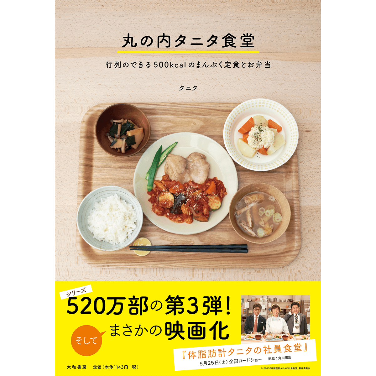 タニタ 食堂 レシピ 本