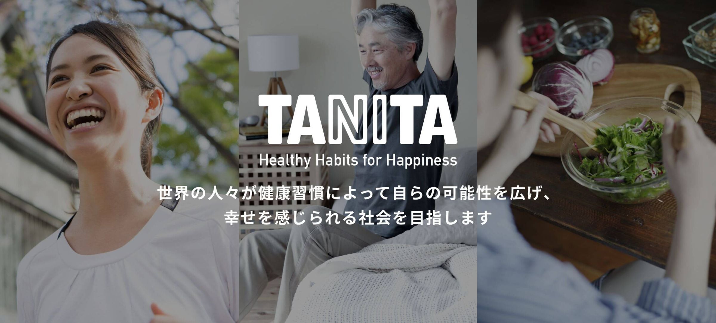TANITA | タニタ