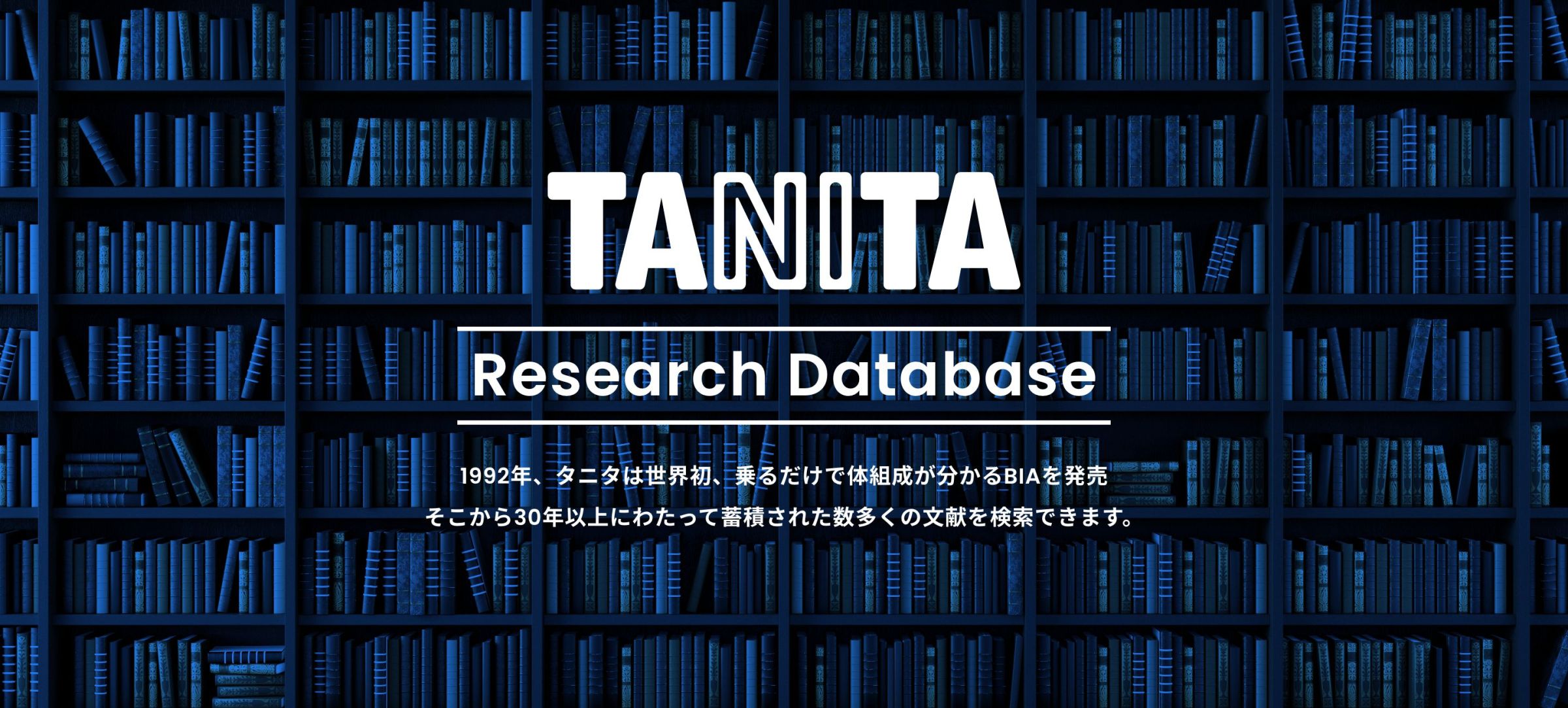 業務用体組成計TOP | タニタ