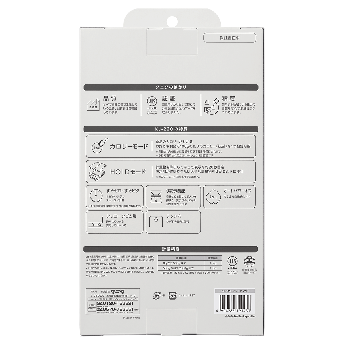 デジタルクッキングスケール KJ-220 | タニタオンラインショップ