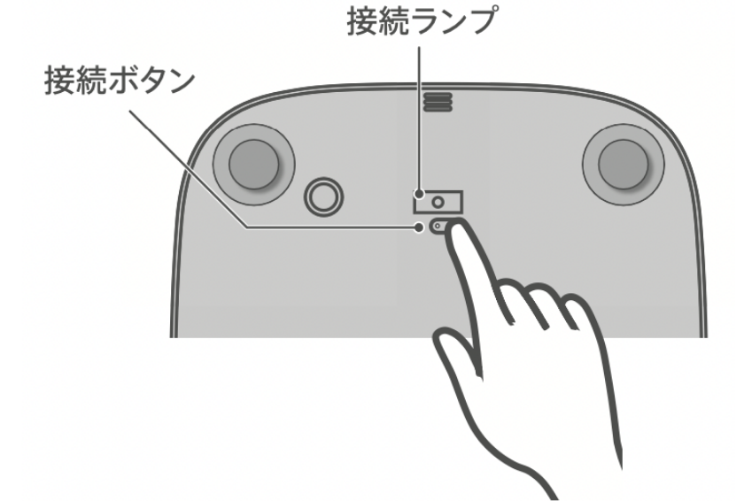 接続ボタンを長押し