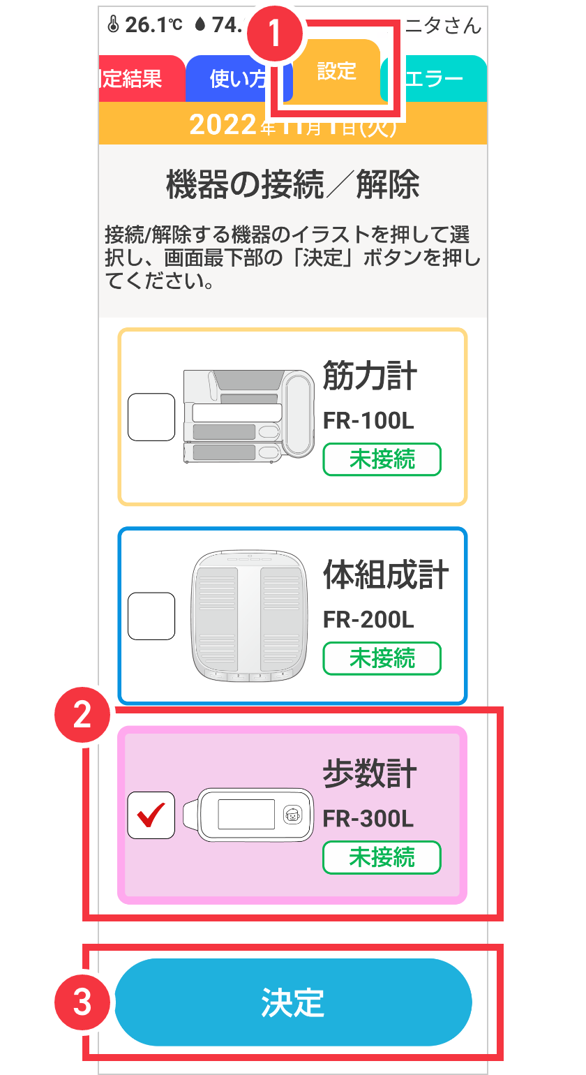 歩数計FR-300Lを選択