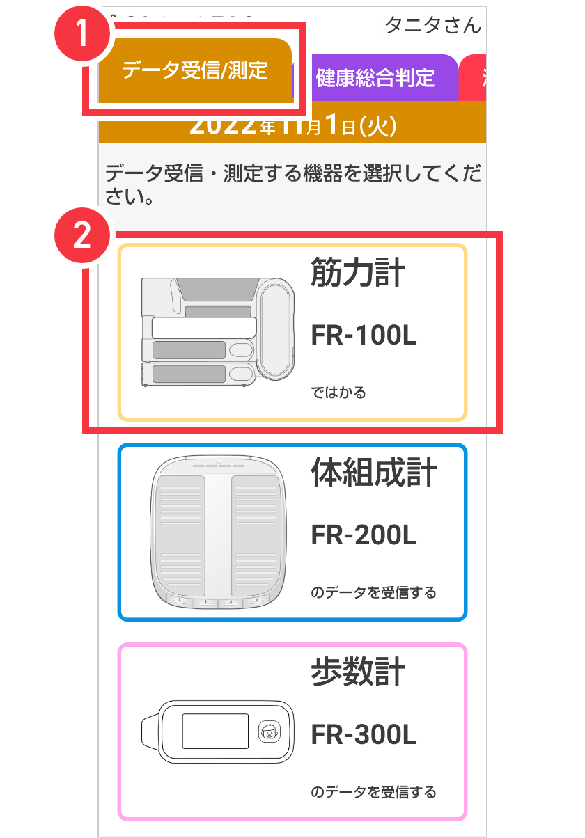 筋力計FR-100Lをタップ