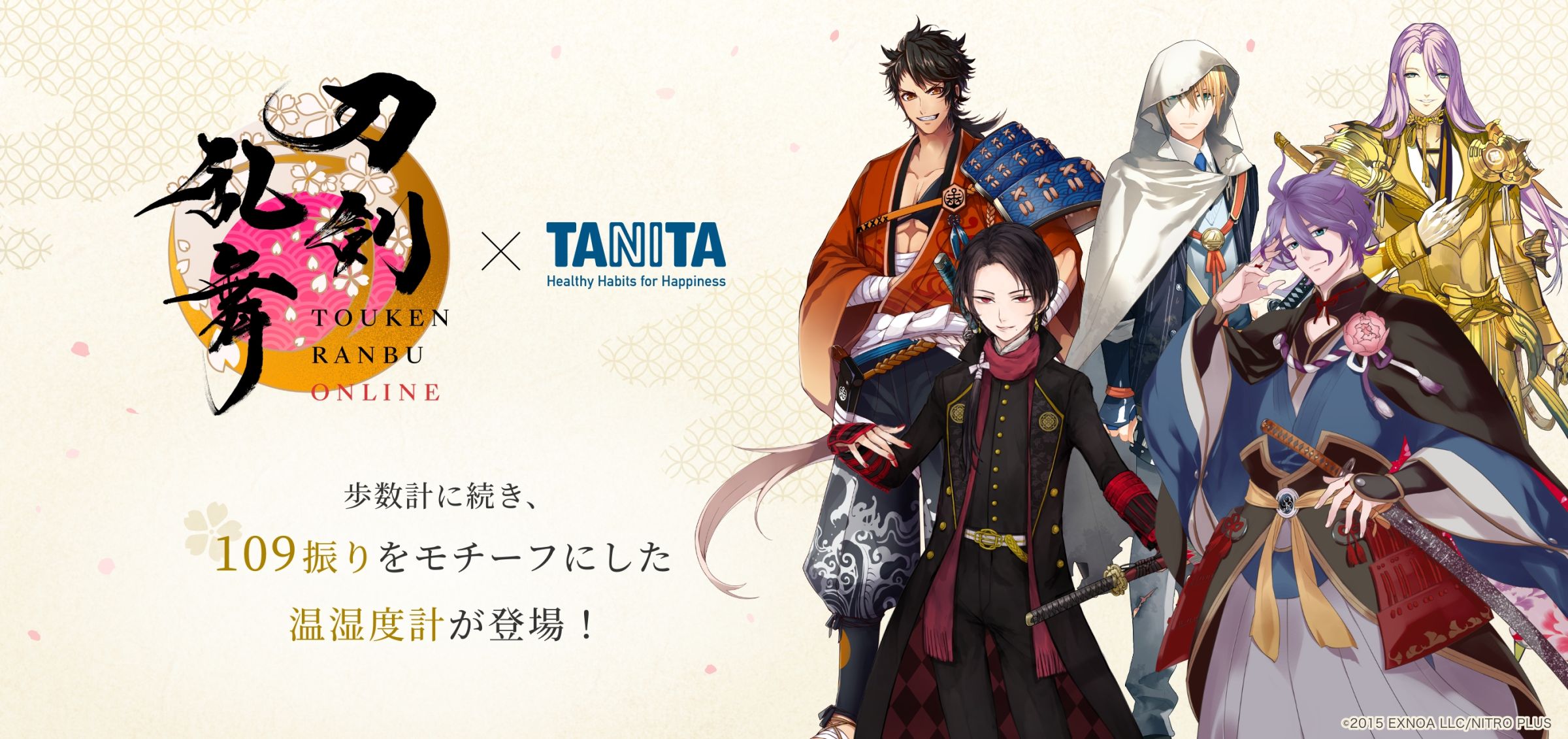 刀剣乱舞 | タニタ
