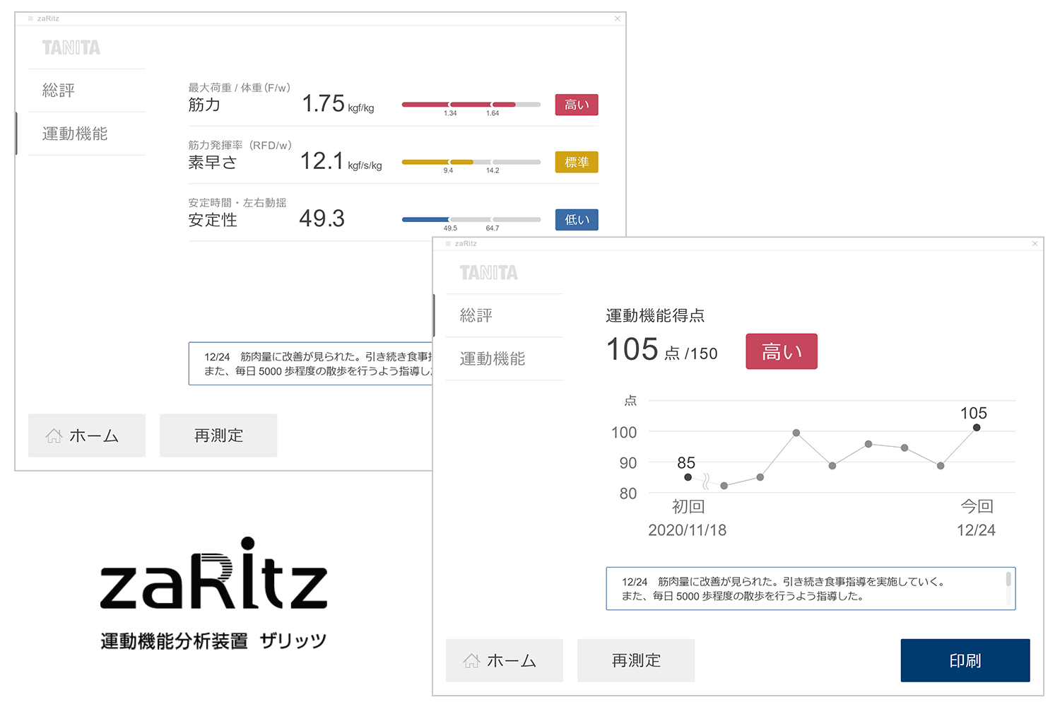 運動機能分析装置 ザリッツBM-220 | タニタ