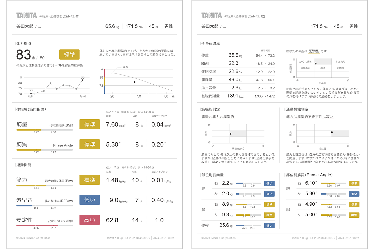 運動機能分析装置 ザリッツBM-220 | タニタ