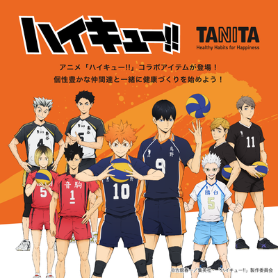 アニメ「ハイキュー!!」とタニタがコラボ