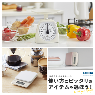 タニタの豊富なクッキングスケールラインアップ