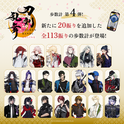 『刀剣乱舞ONLINE』とタニタがコラボ