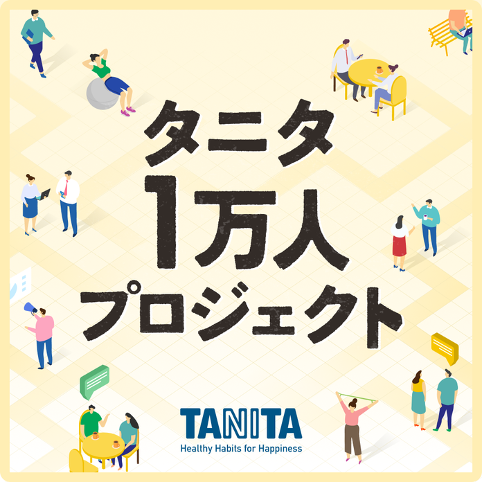TANITA | タニタ