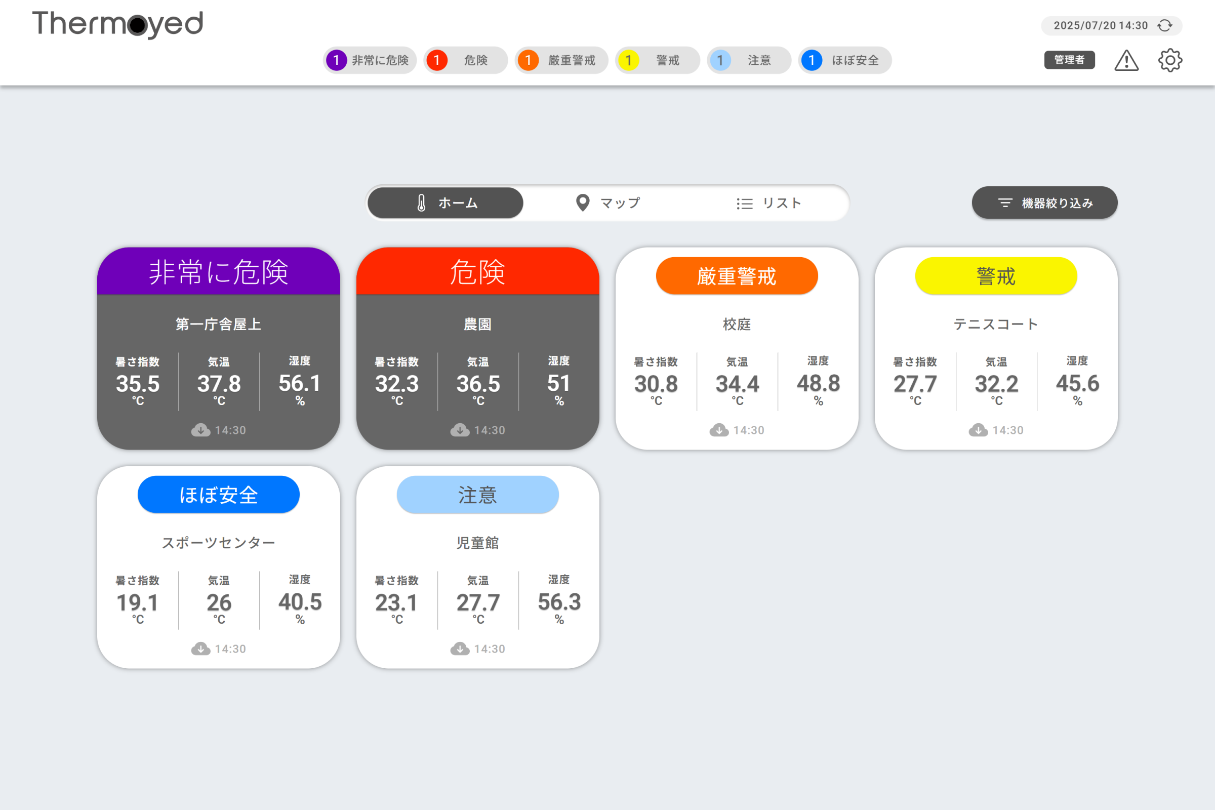 タニタ暑さ指数管理サービス」リニューアルのお知らせ｜お知らせ | タニタ