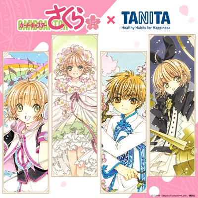 『カードキャプターさくら』とタニタがコラボ