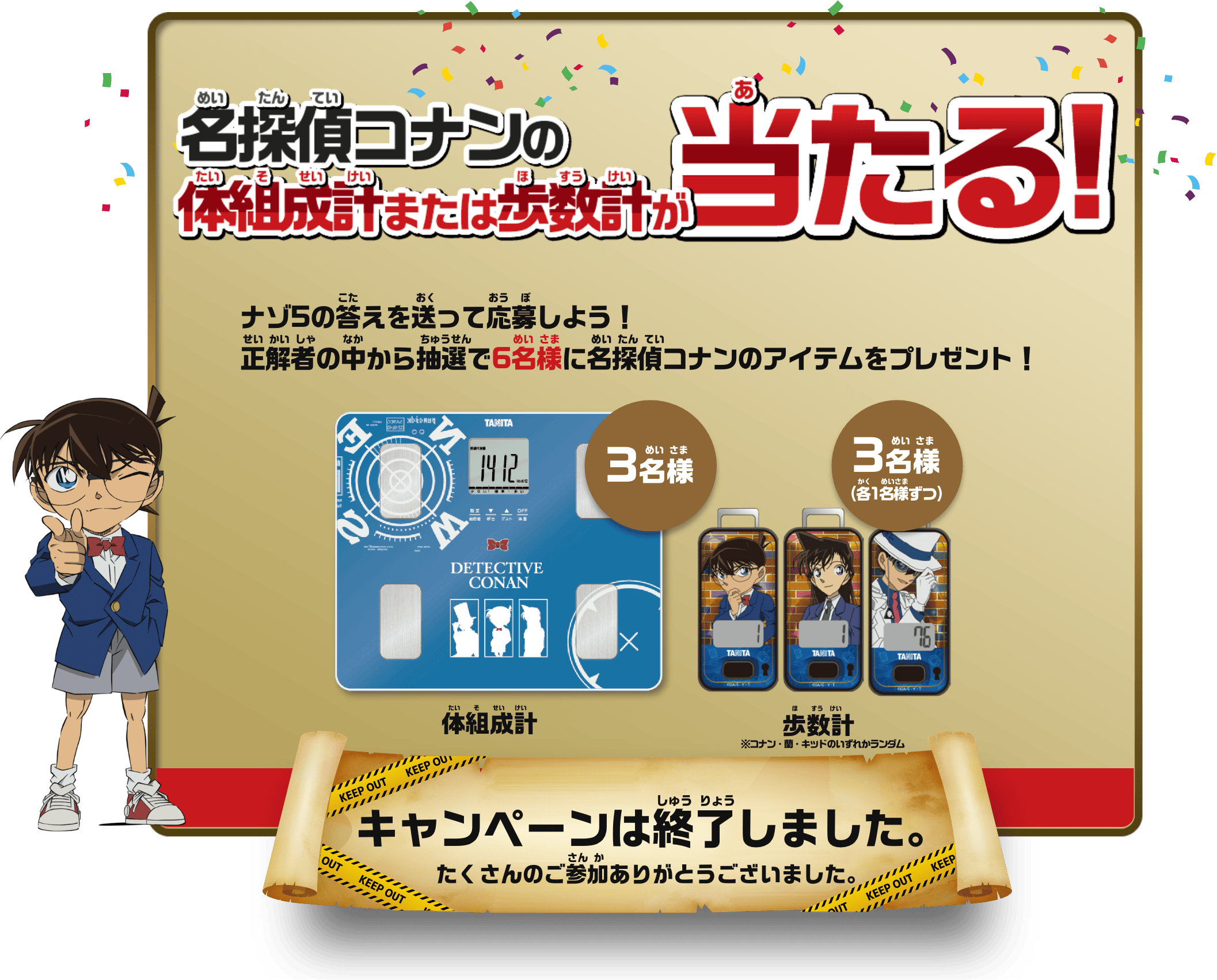 キャンペーンは終了しました