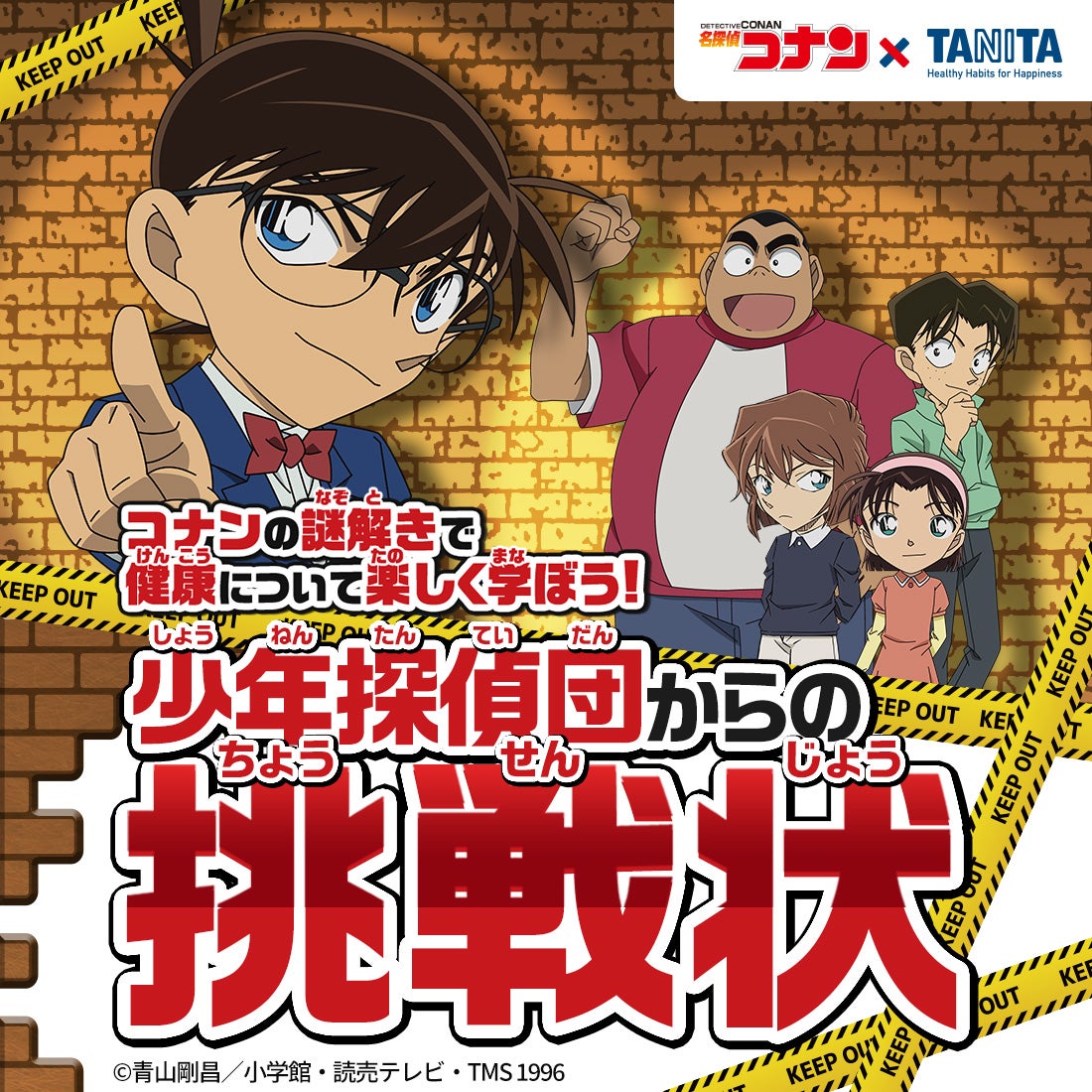 TANITA | タニタ