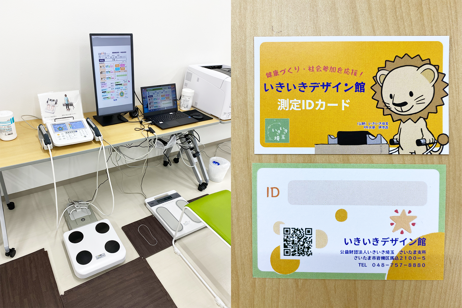 測定エリアとIDカードの画像