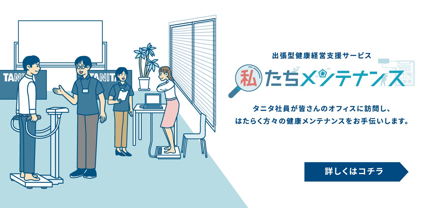 安心のタニタ製 タニタオンラインショップ | タニタオンラインショップ