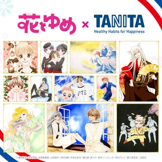 『花とゆめ』とタニタがコラボ