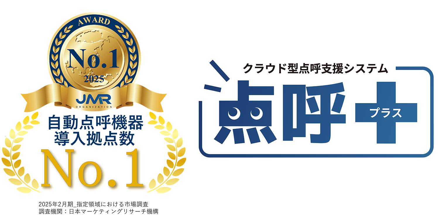点呼＋ロゴ