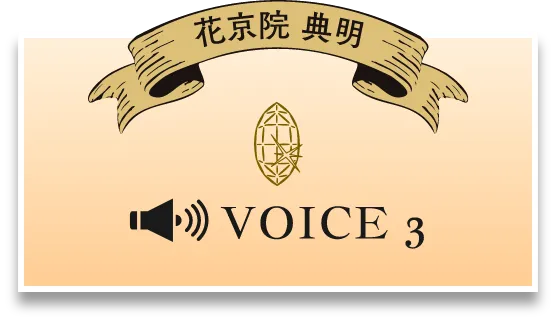サンプルボイス3