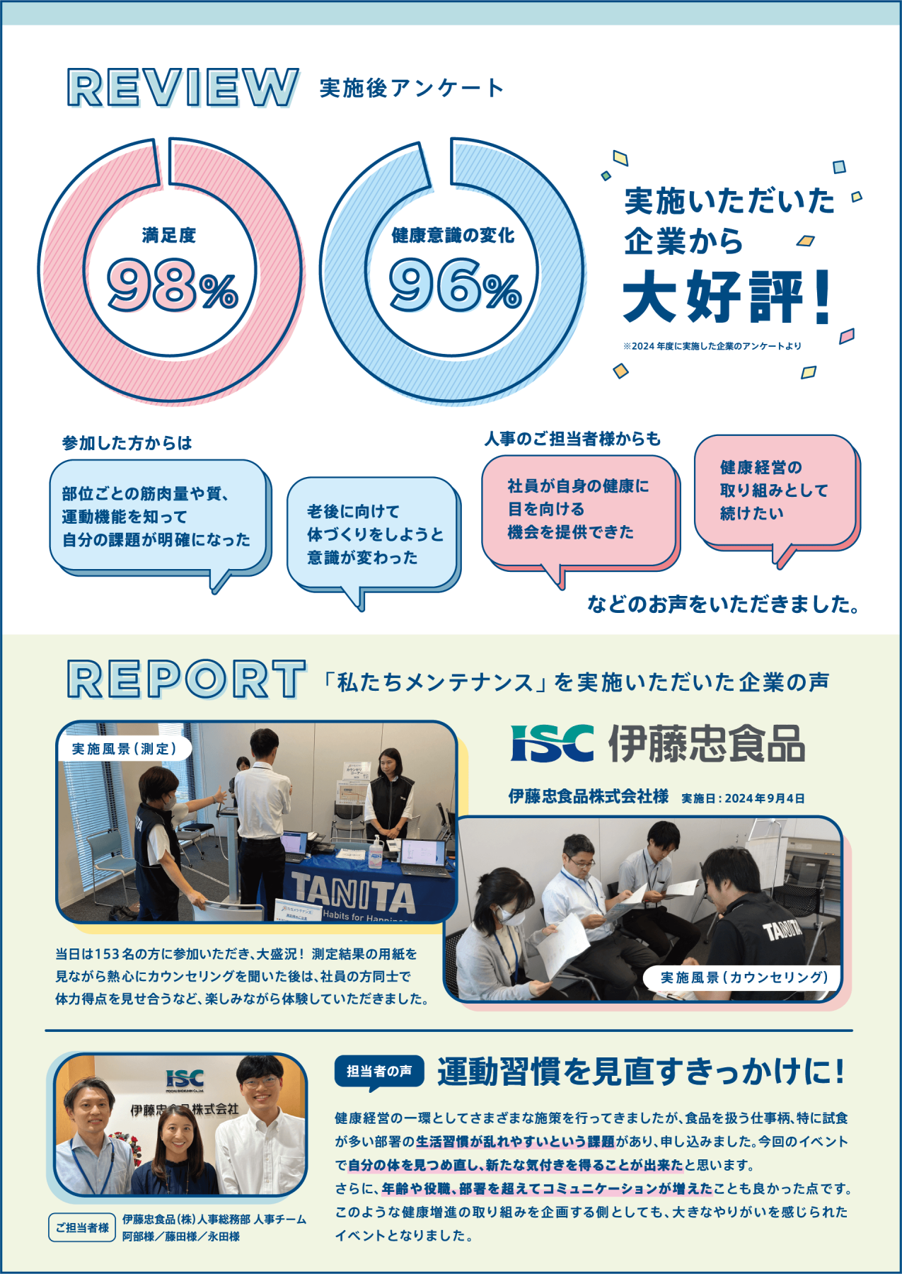 「私たちメンテナンス」サービスについての説明画像
