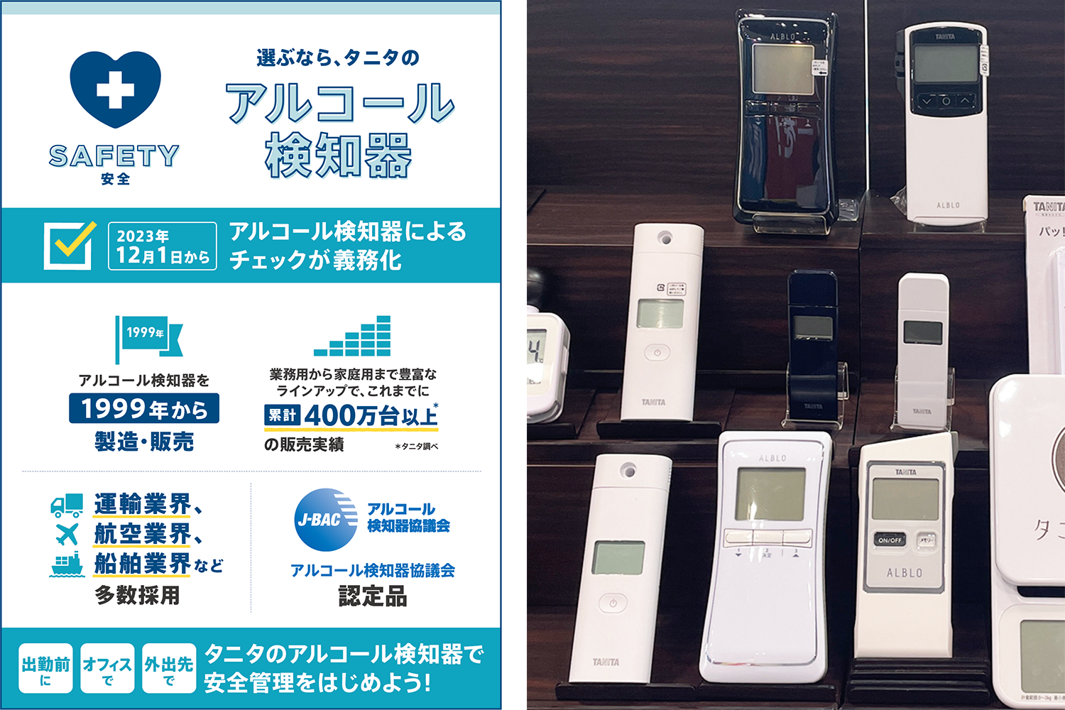 アルコール検知器の説明と商品画像