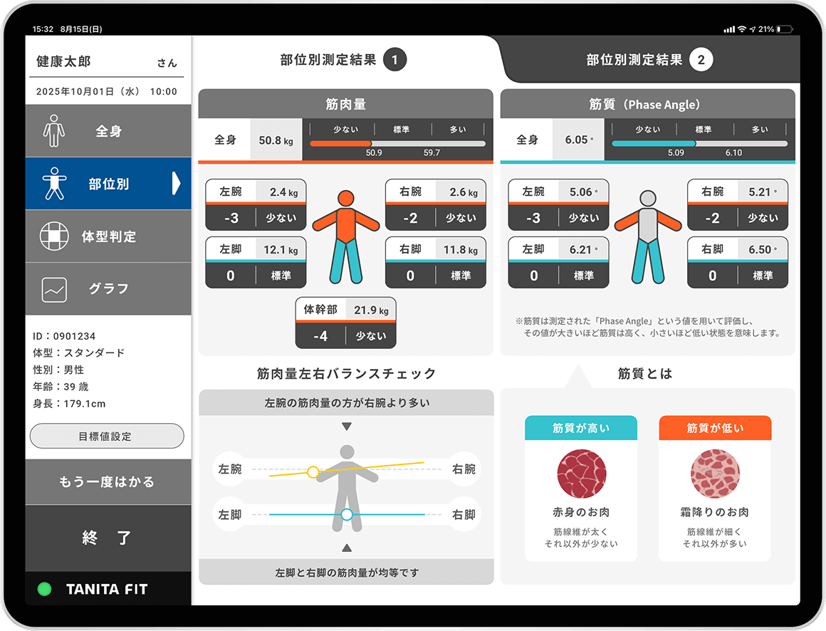 見やすい測定結果画面と印刷用紙