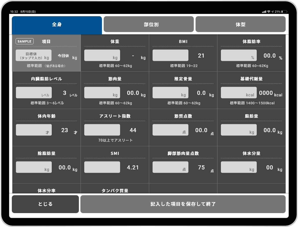 TANITA FIT 目標値画面