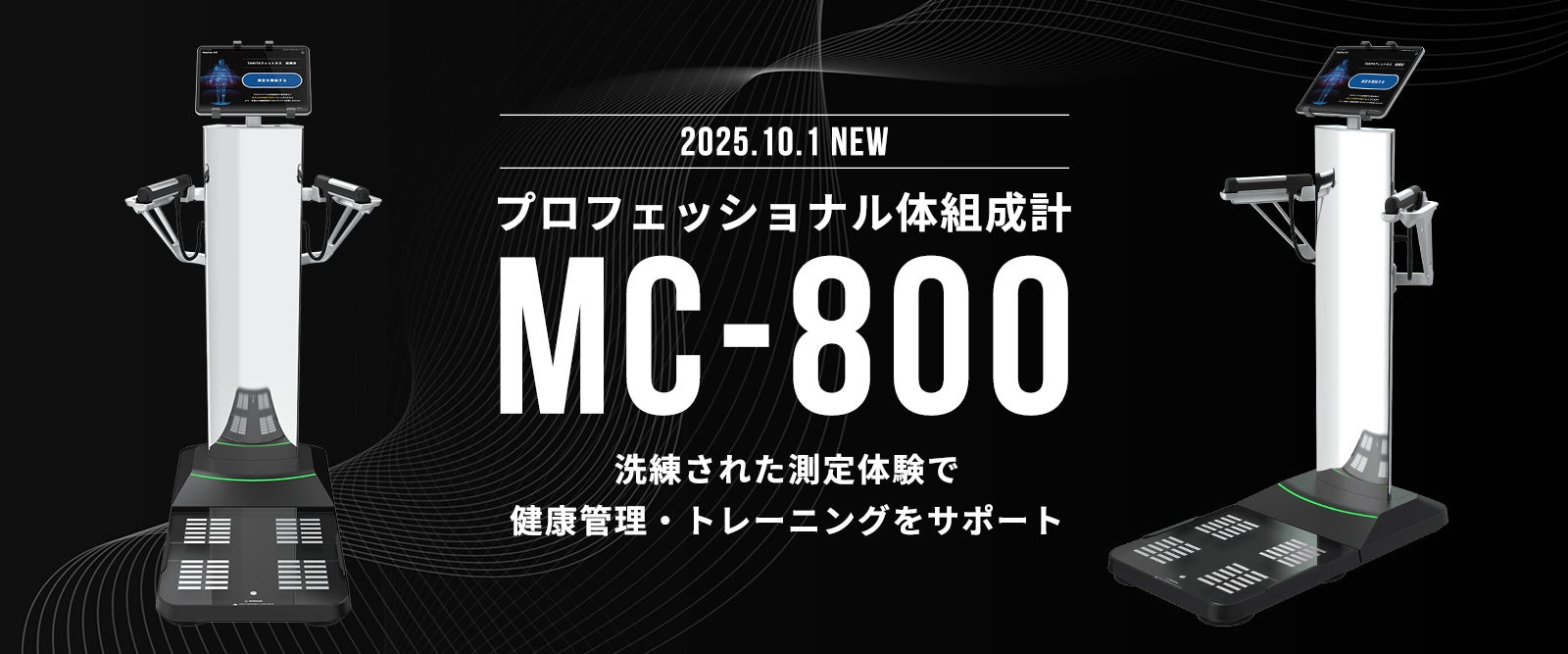 プロトレーナー開発！ 体脂肪計・体組成計 オムロン タニタ 2025年最新】タニタ ＆ オムロン 体組成計 おすすめ7選を比較
