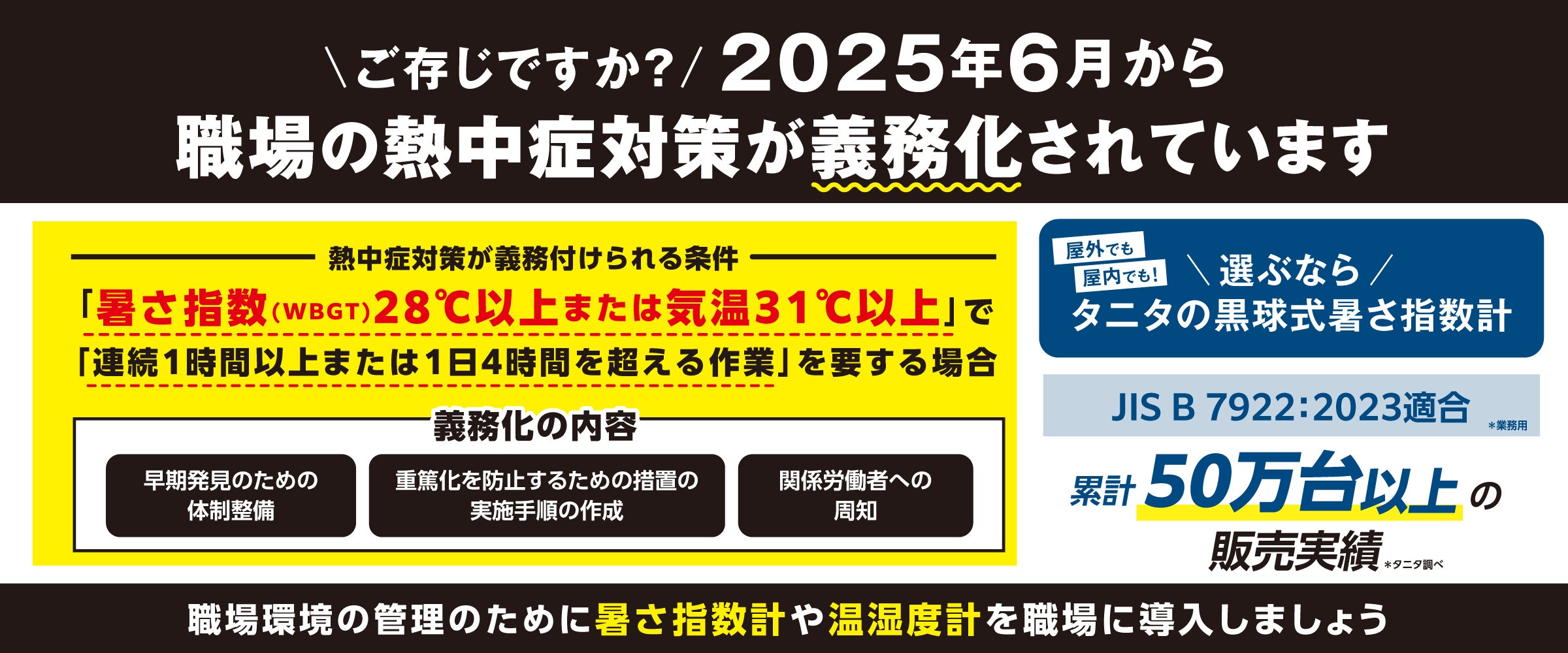 暑さ指数計スペシャルサイト | タニタ