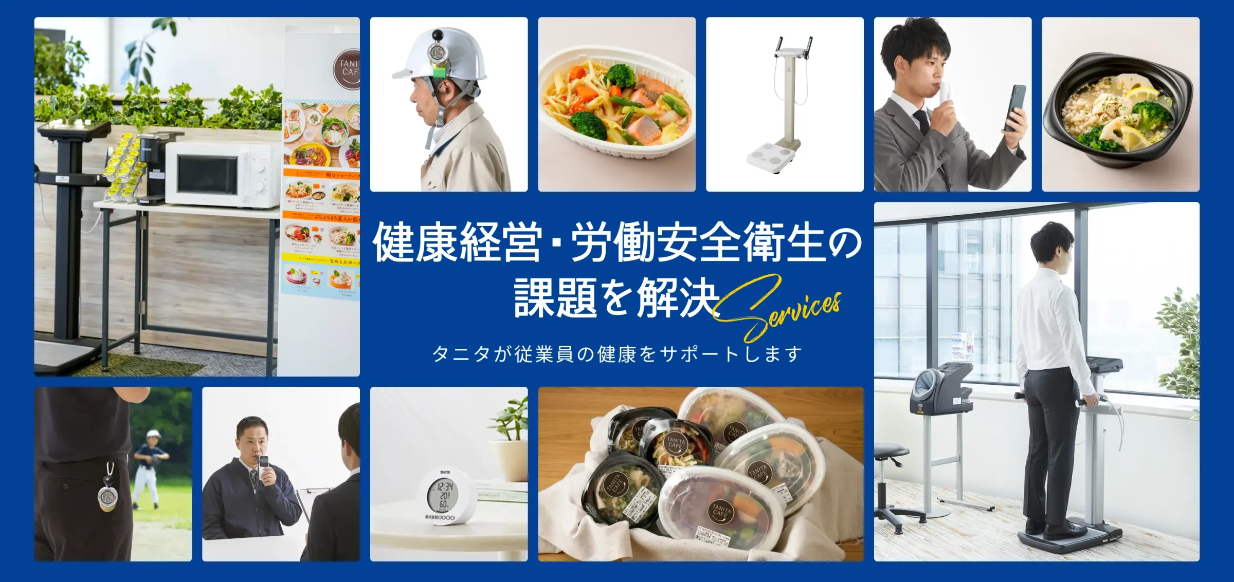 健康経営・労働安全衛生の課題を解決