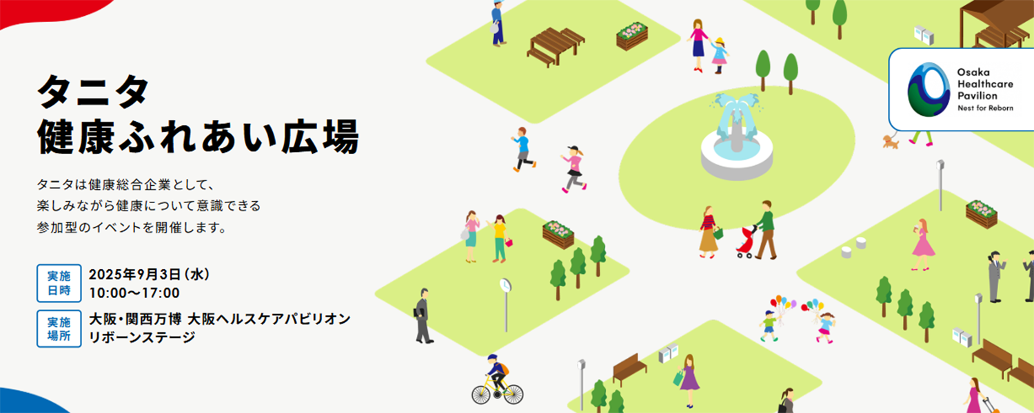 2025年9月3日（水）にイベント開催