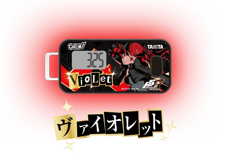 ヴァイオレット