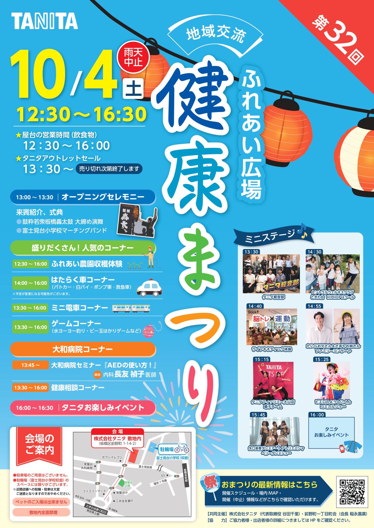 第32回「地域交流 ふれあい広場健康まつり」ポスター