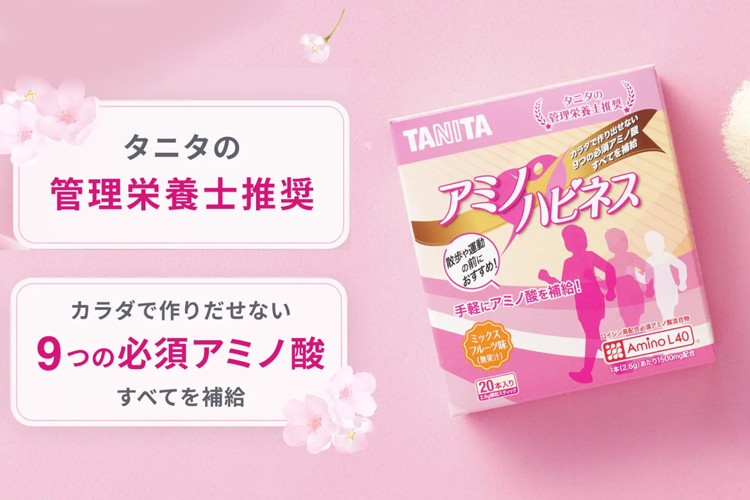 単品】アミノハピネス | タニタオンラインショップ