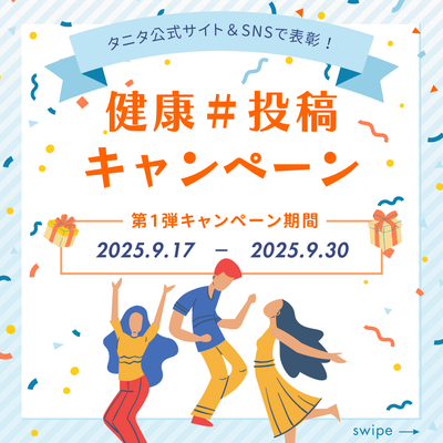 タニタ1万人プロジェクト