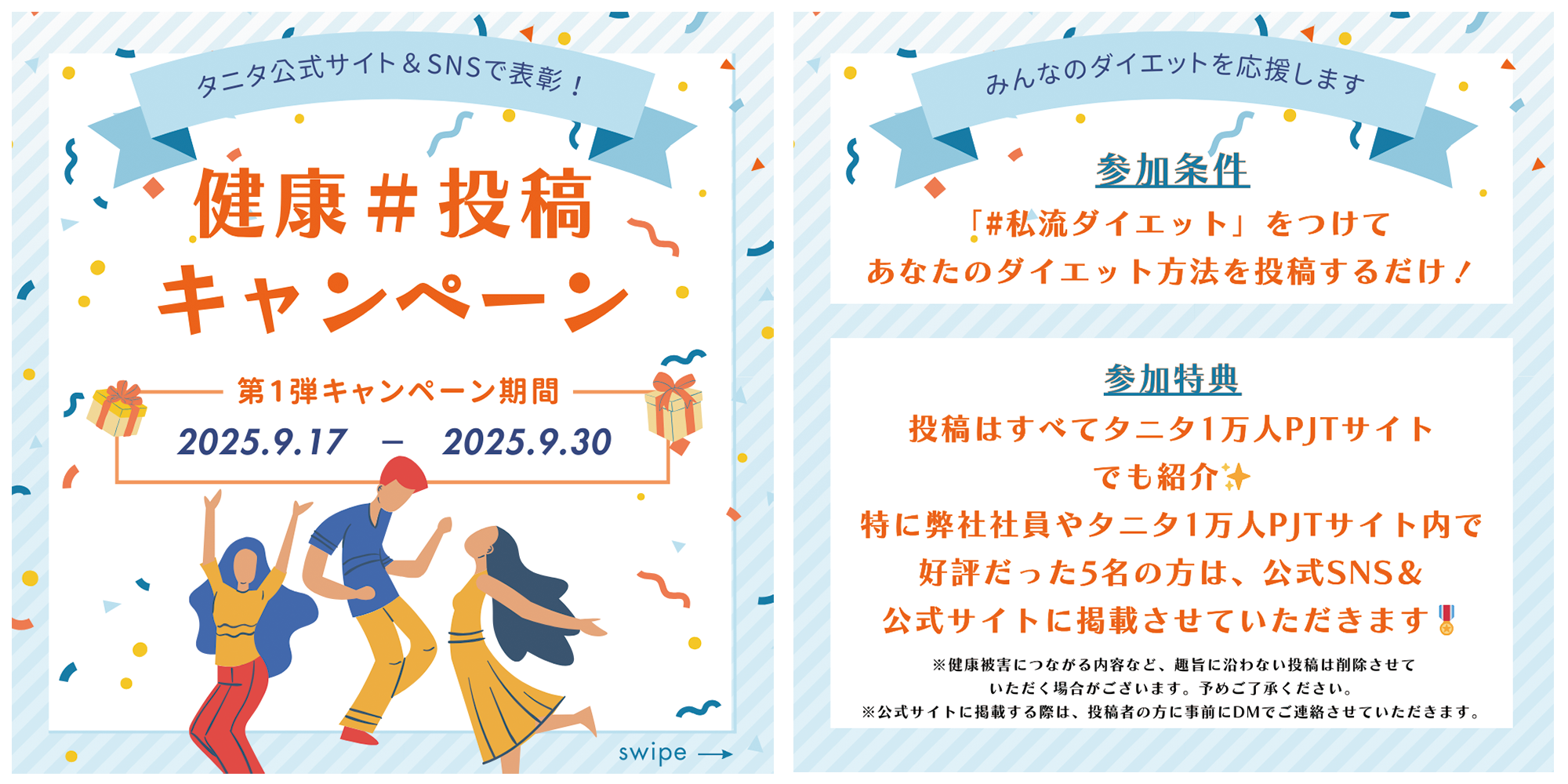 第1回「#私流ダイエット」