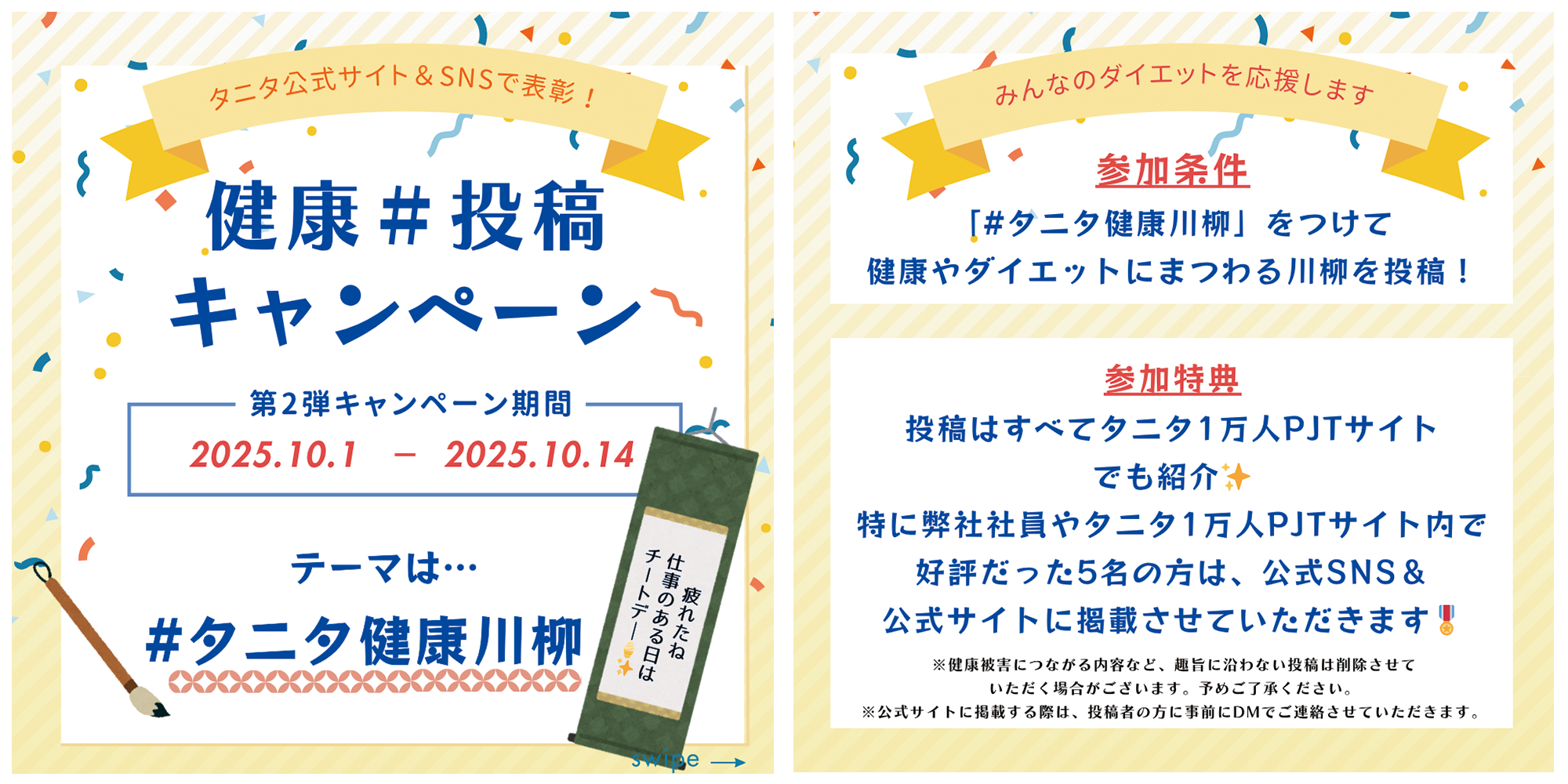 第2回「#タニタ健康川柳」