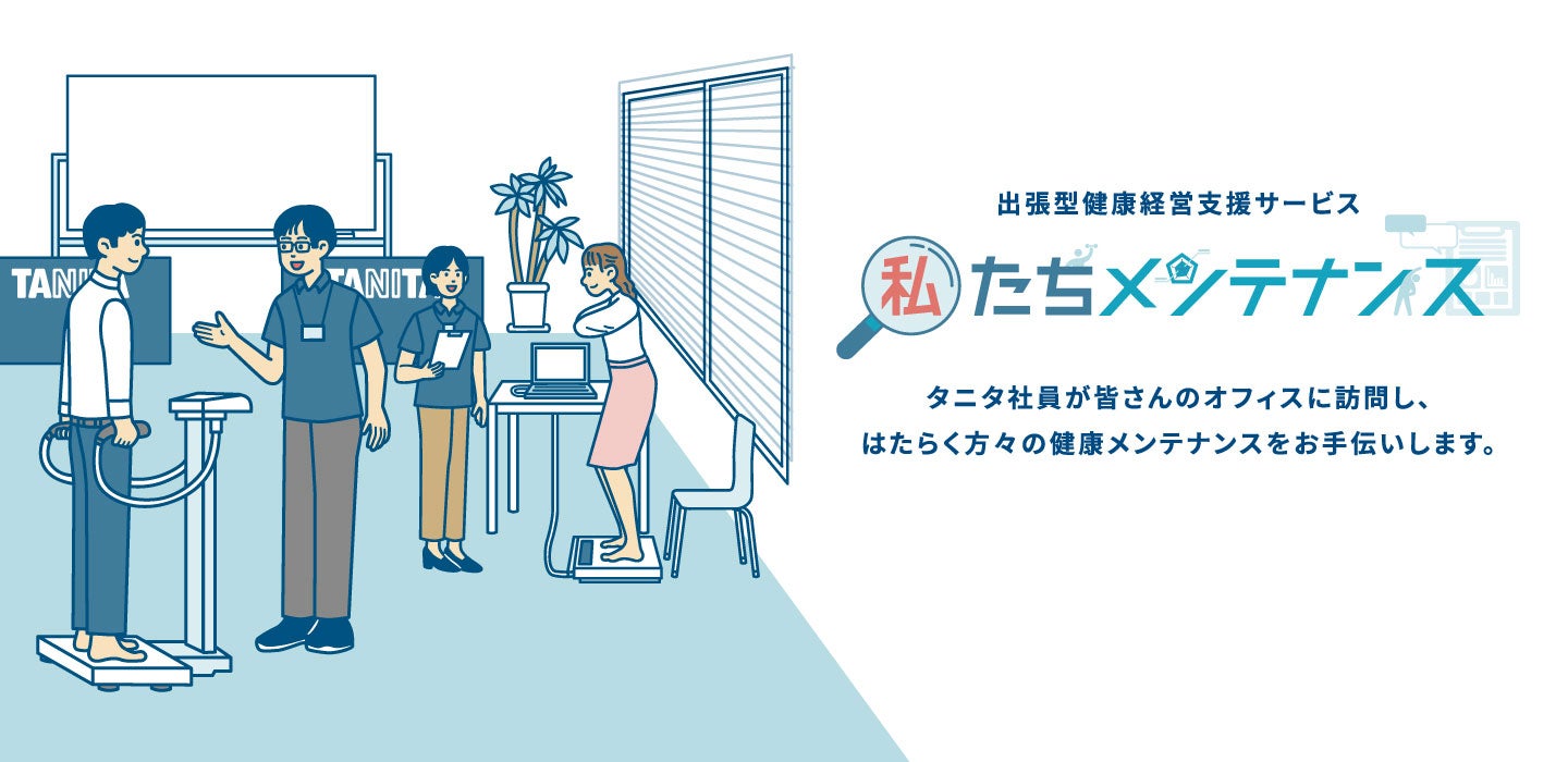 「私たちメンテナンス」サービス　ロゴ