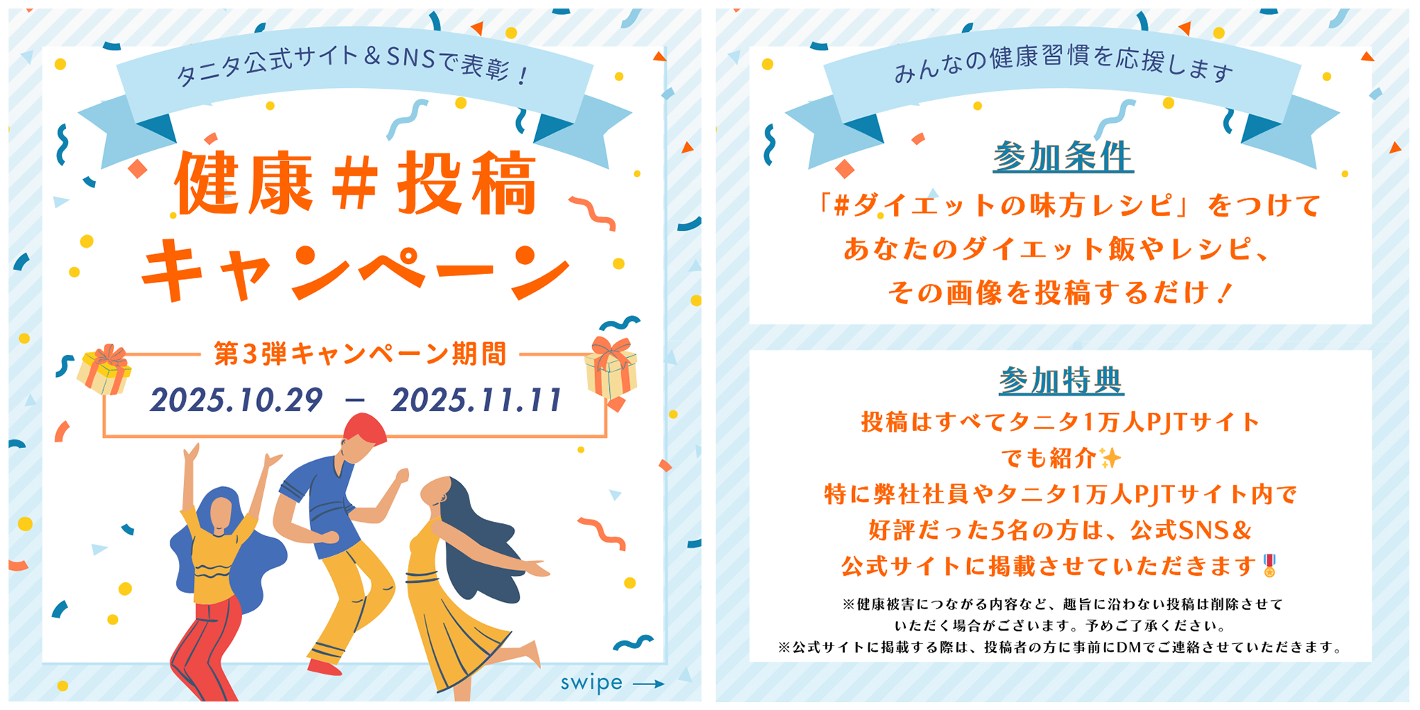 第3弾「#ダイエットの味方レシピ」