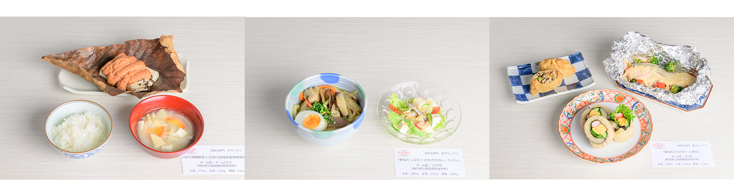 ごはんコンテスト高校生部門の画像
