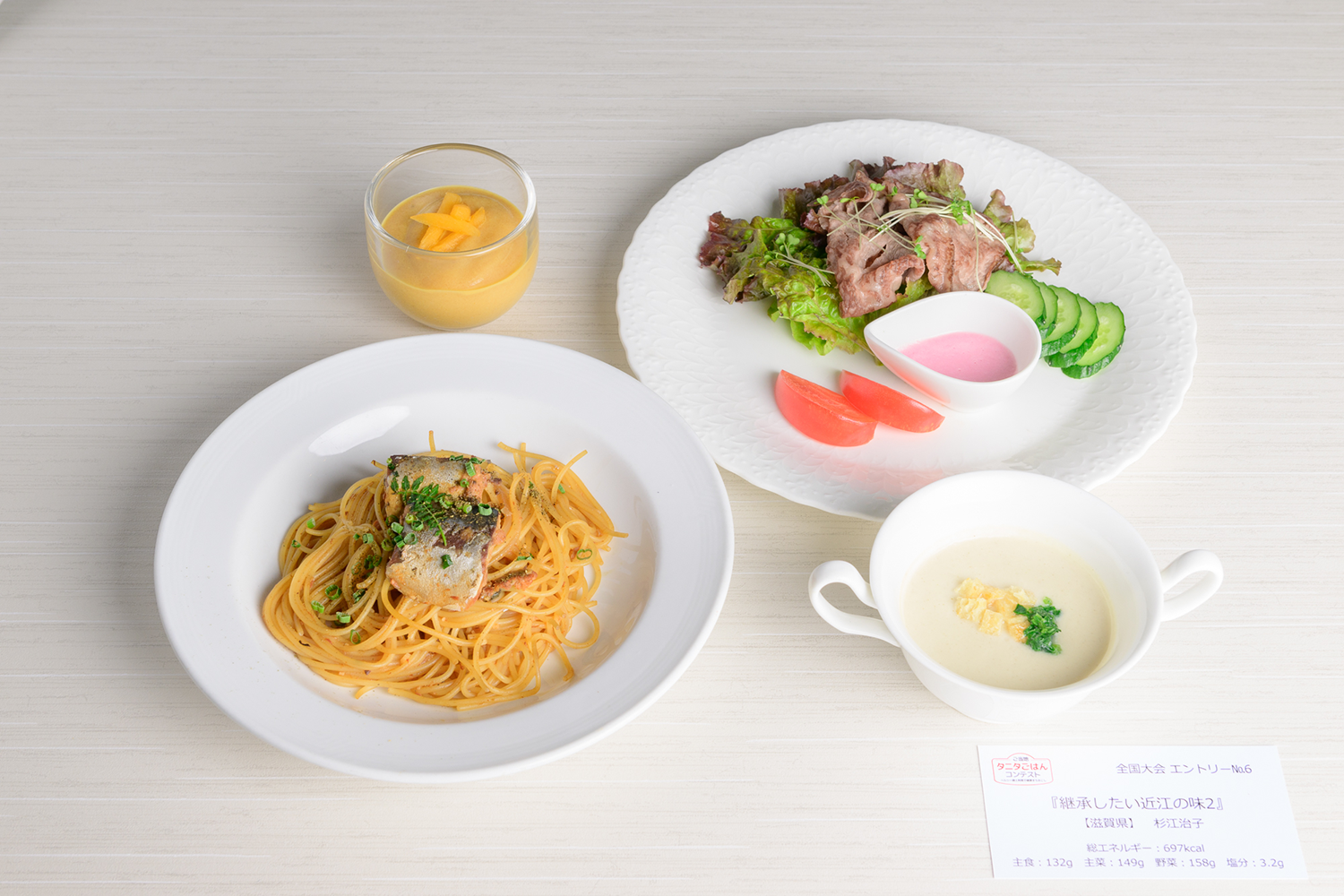 準グランプリの献立