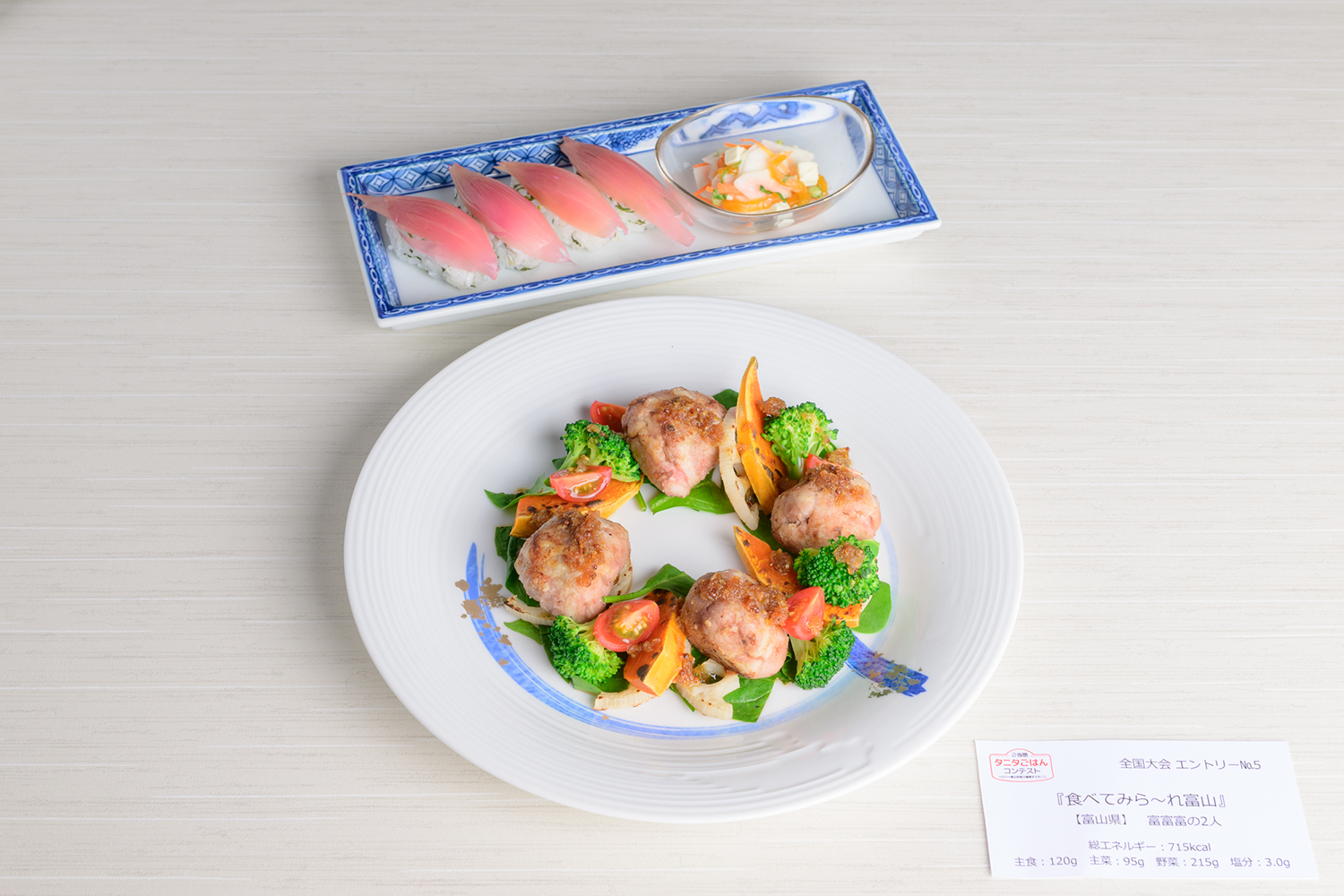 グランプリの献立