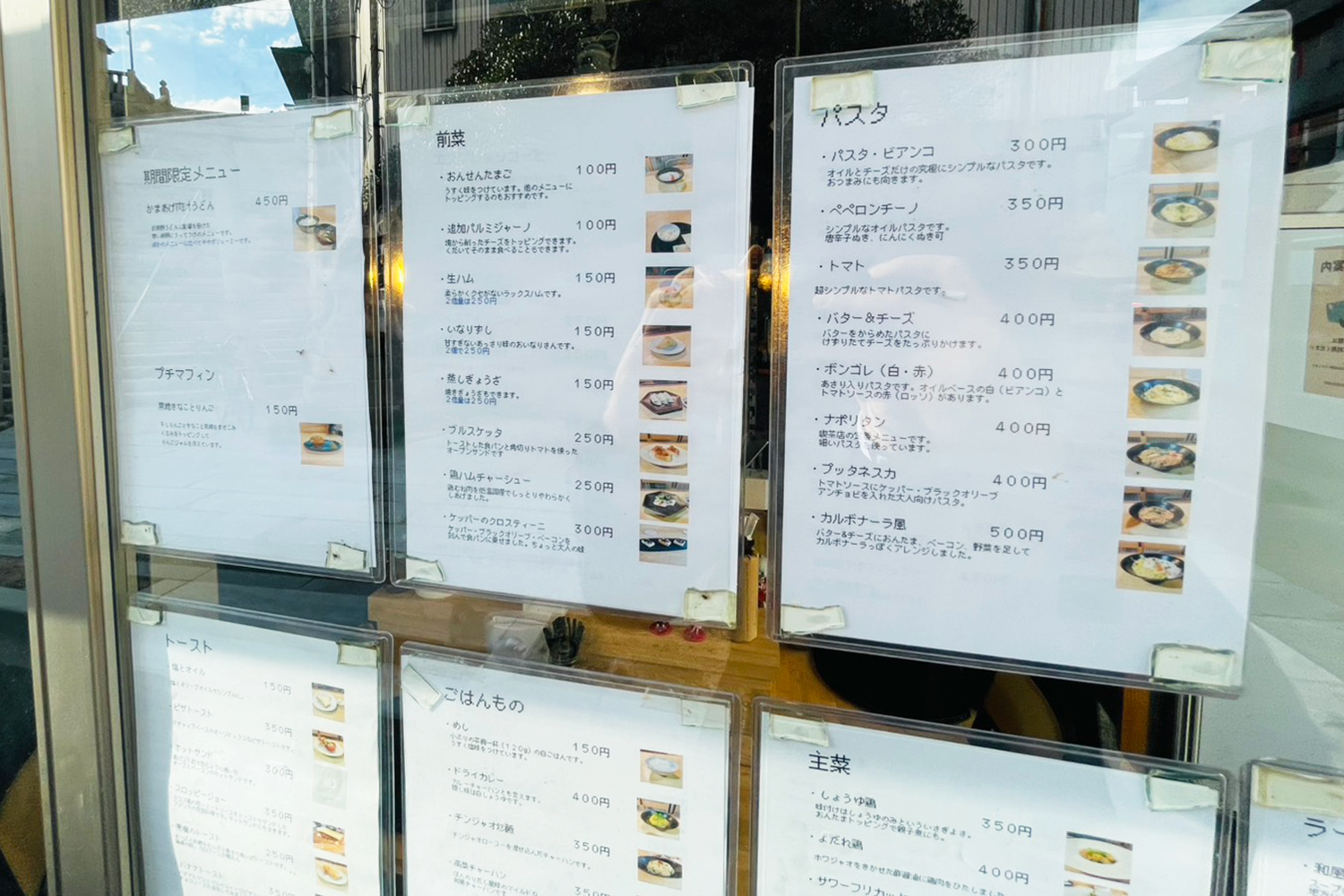 オネットのメニュー表