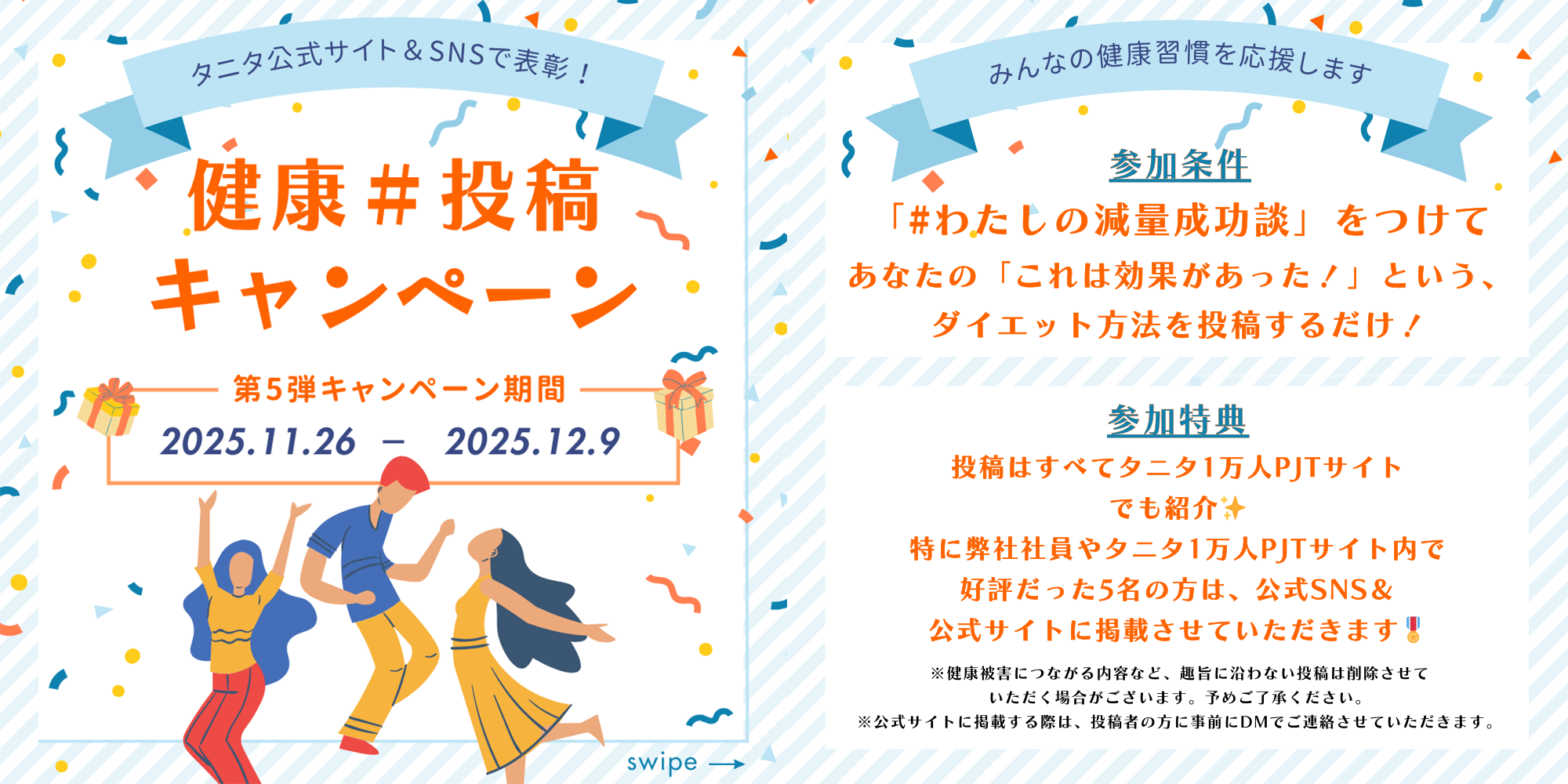 「健康#投稿キャンペーン」の募集画像