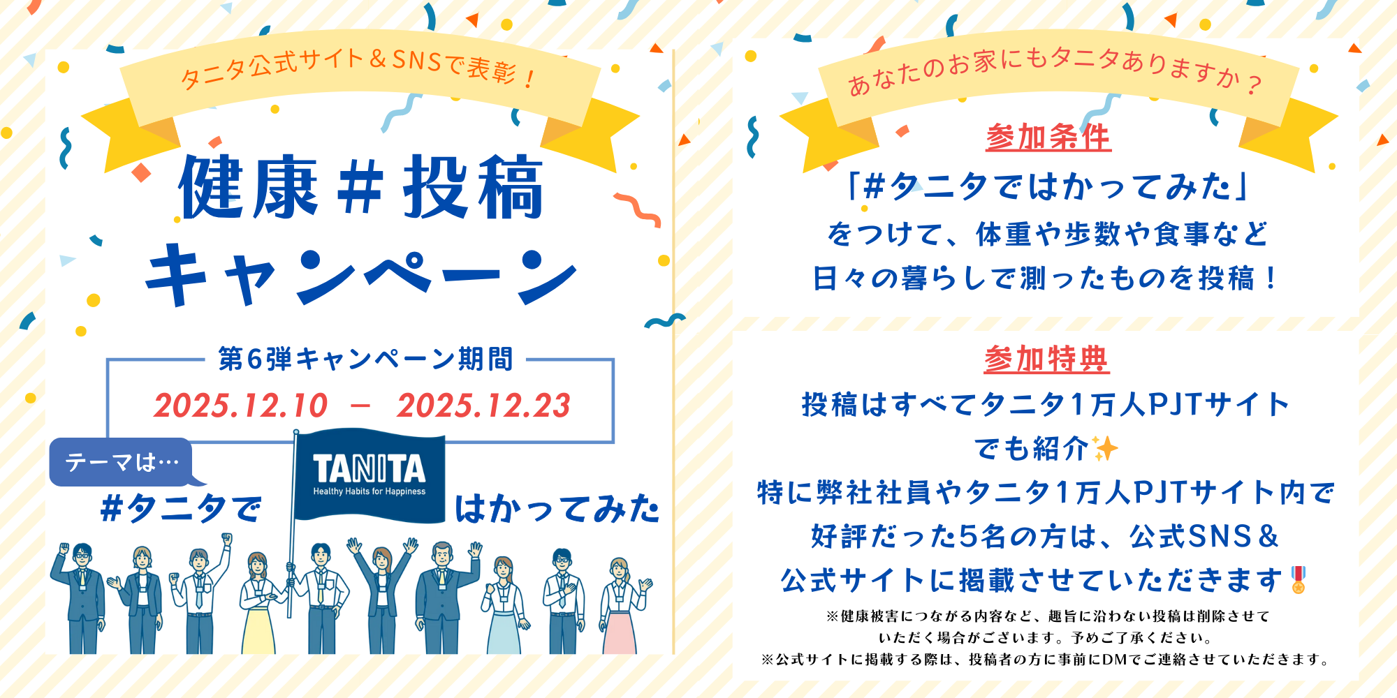 「健康#投稿キャンペーン」の募集画像